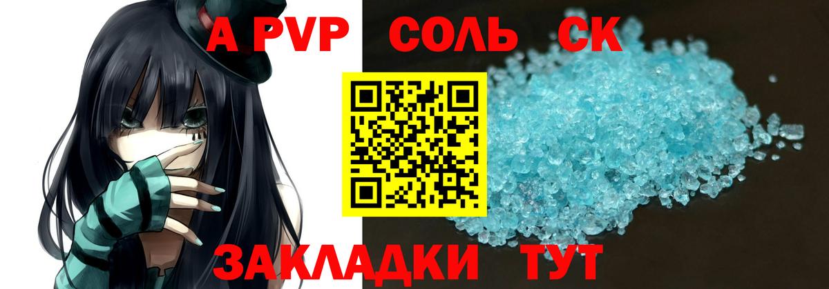 А ПВП Соль Еманжелинск