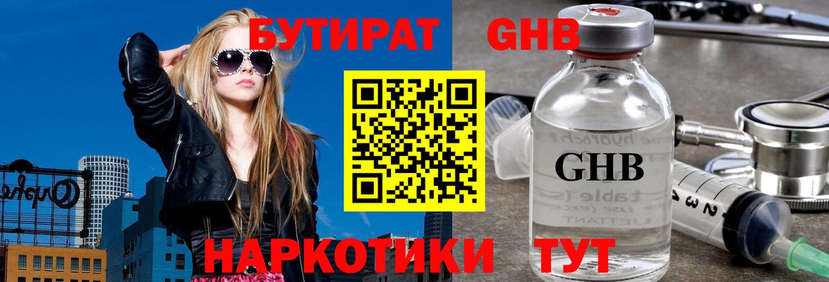 Еманжелинск  Бутират 1.4BDO  Вход с VPN 