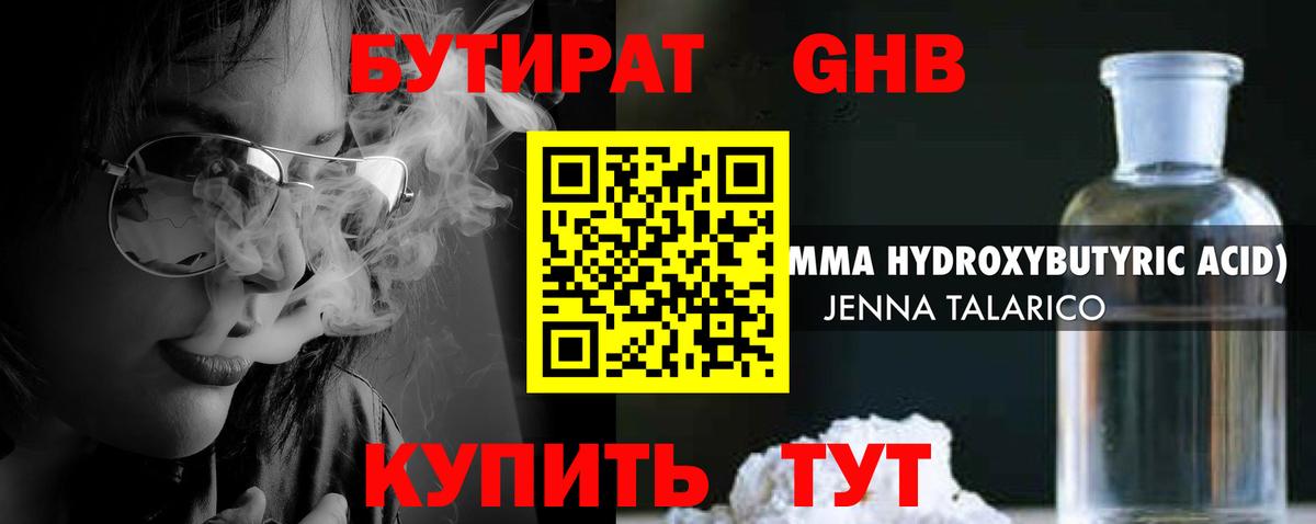 Бутират вода Еманжелинск
