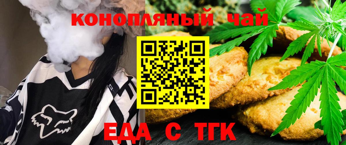 Еманжелинск  Печенье с ТГК конопля  Вход с VPN 