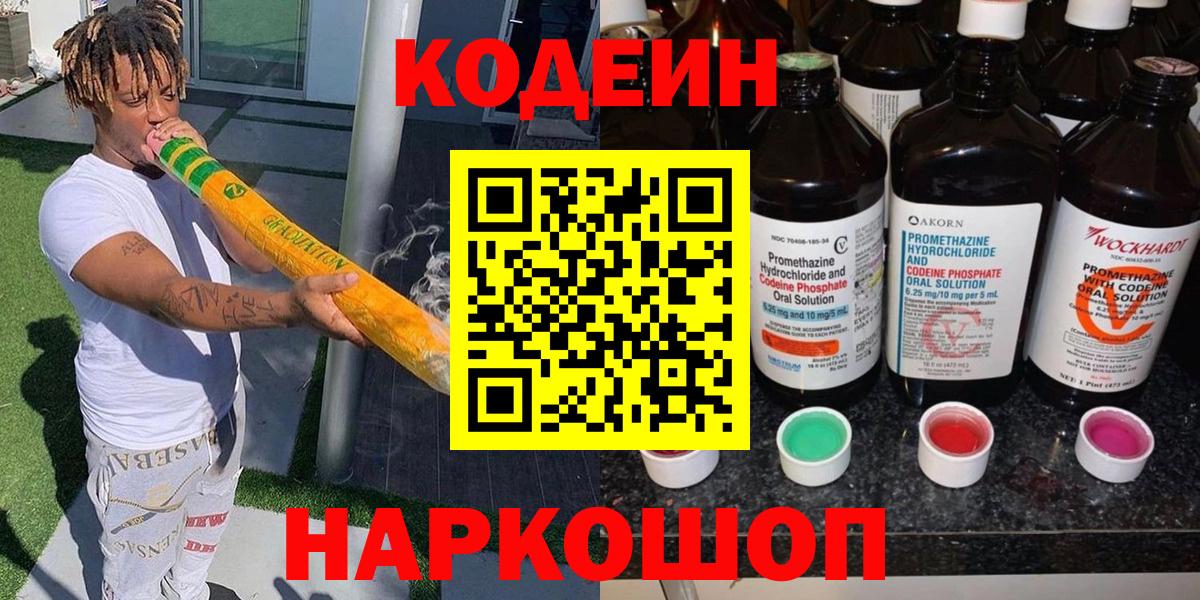 Codein Purple Drank  Вход с VPN  Еманжелинск 