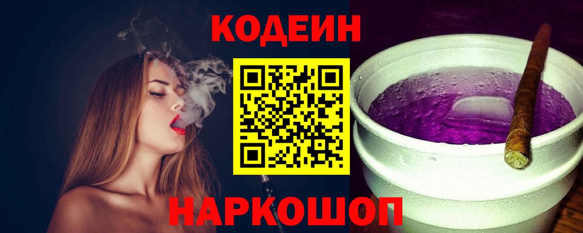 Codein Purple Drank Еманжелинск