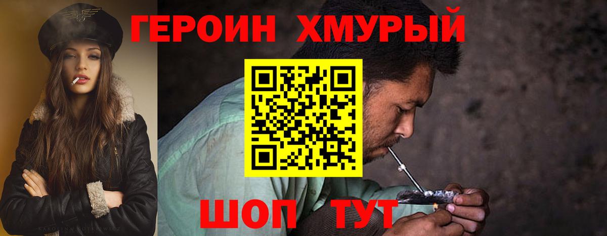 Героин  Вход с VPN  Еманжелинск  Героин белый 